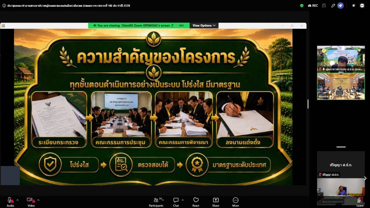 title - ผู้ตรวจราชการ ส.ป.ก.ร่วมประชุมคณะทำงานสรรหาปราชญ์เกษตรของแผ่นดินระดับเขต ประจำปี 2570 เขตตรวจราชการที่ 10 